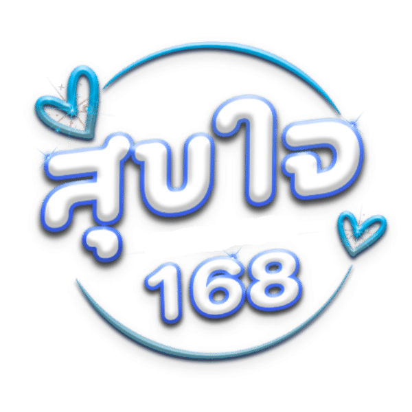 สุขใจ168